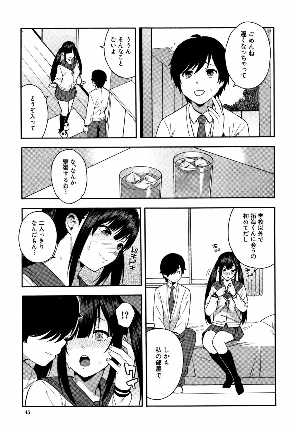 僕の彼女を寝取ってください 46ページ