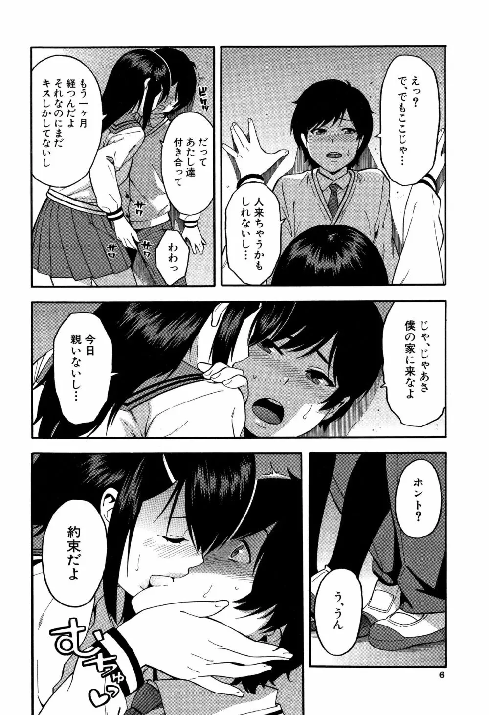 僕の彼女を寝取ってください 7ページ