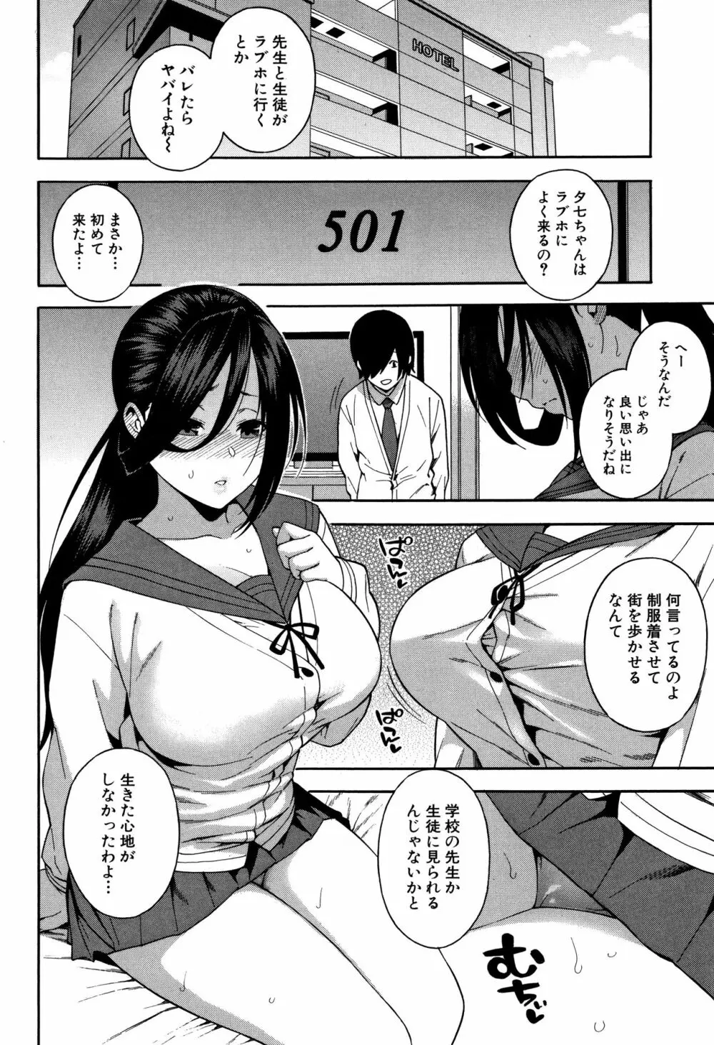 僕の彼女を寝取ってください 89ページ