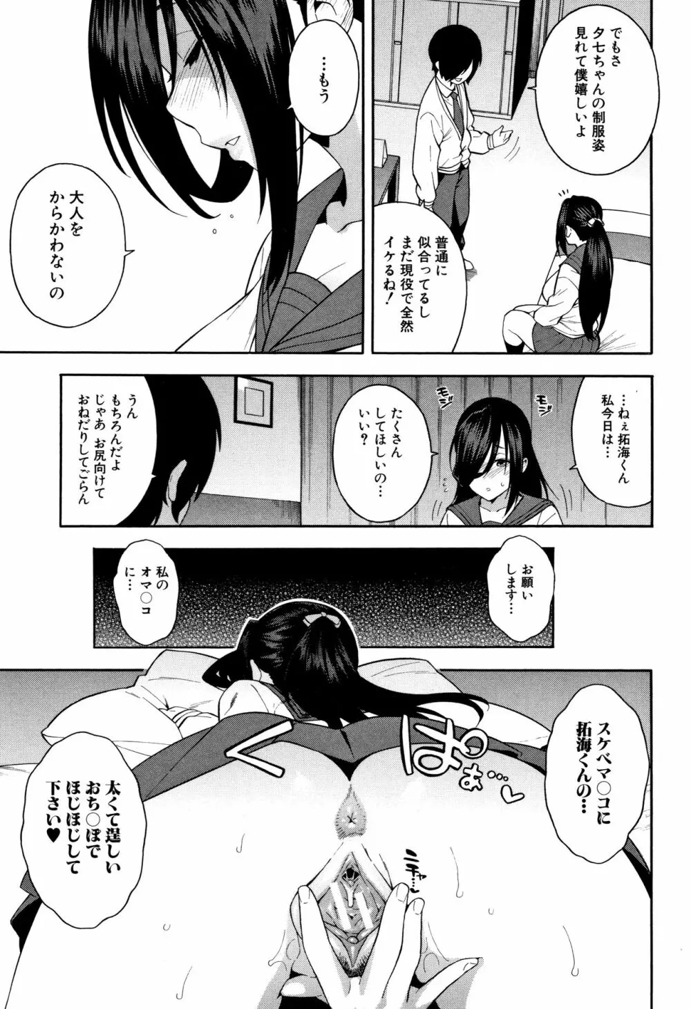 僕の彼女を寝取ってください 90ページ