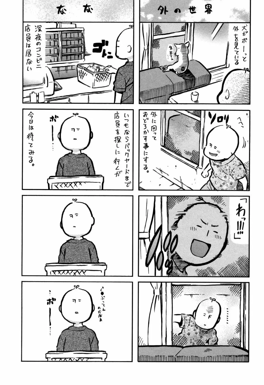 へんあい 102ページ