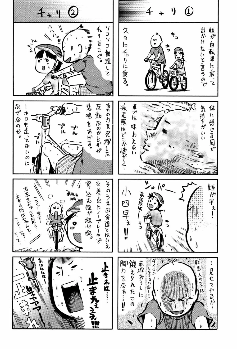 へんあい 51ページ