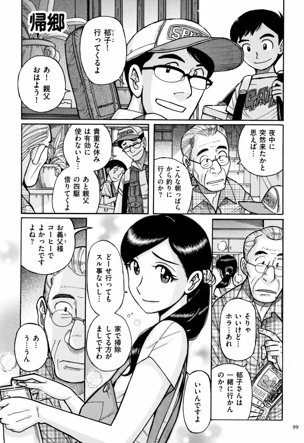 俺の母さんがいつまでもエロすぎる 100ページ