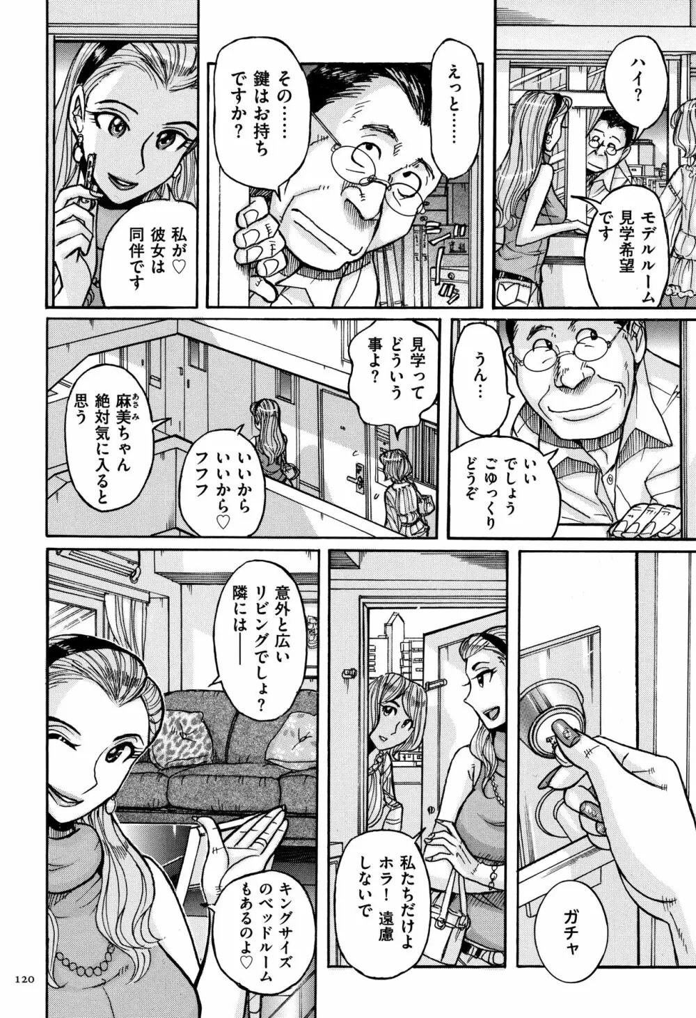 俺の母さんがいつまでもエロすぎる 121ページ