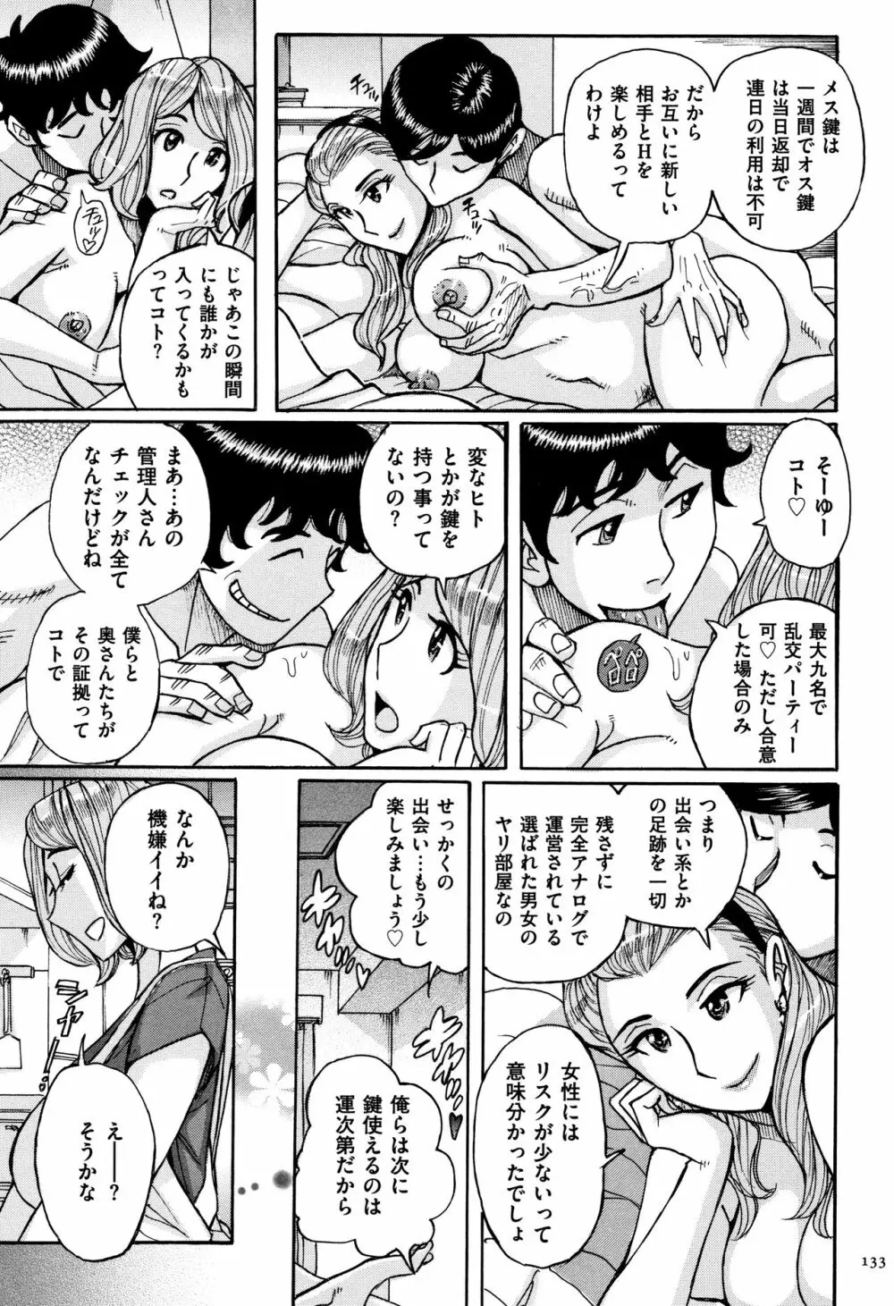 俺の母さんがいつまでもエロすぎる 134ページ