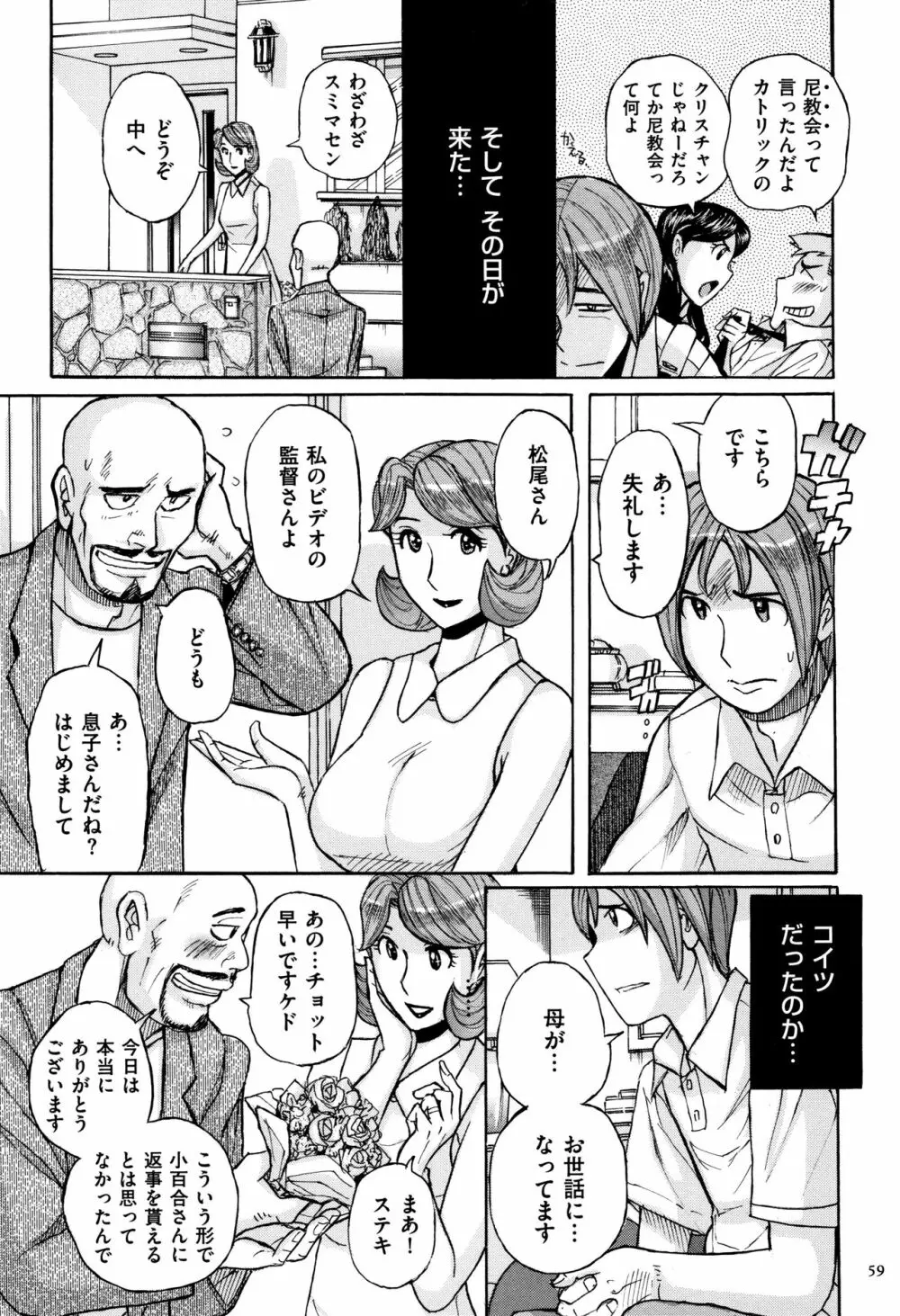 俺の母さんがいつまでもエロすぎる 60ページ