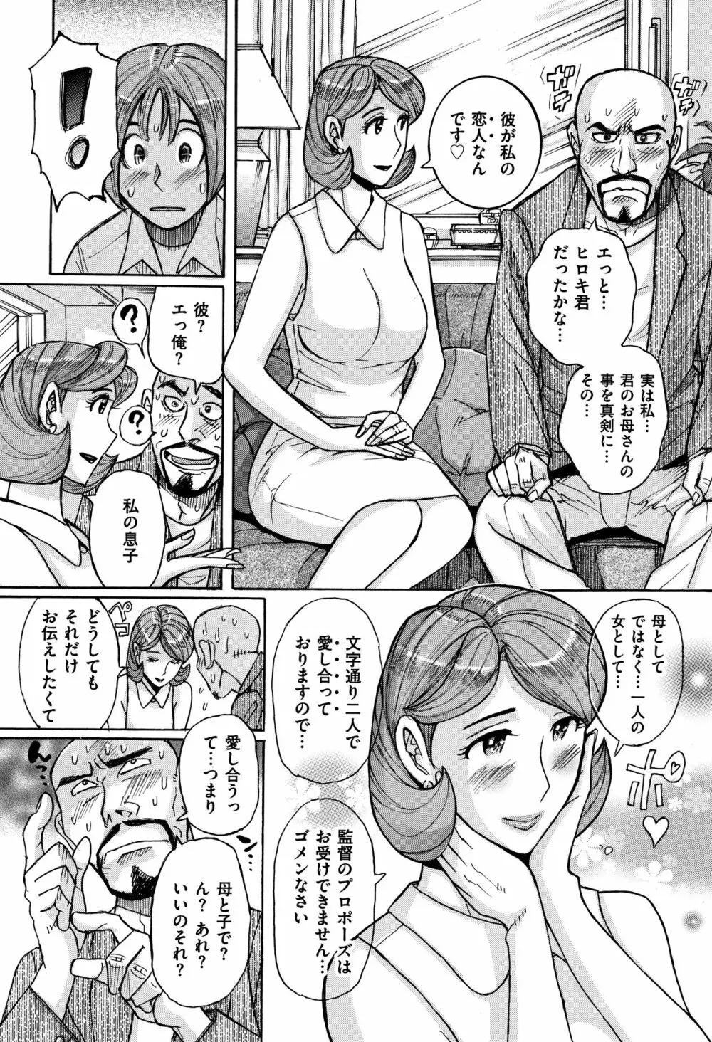 俺の母さんがいつまでもエロすぎる 61ページ