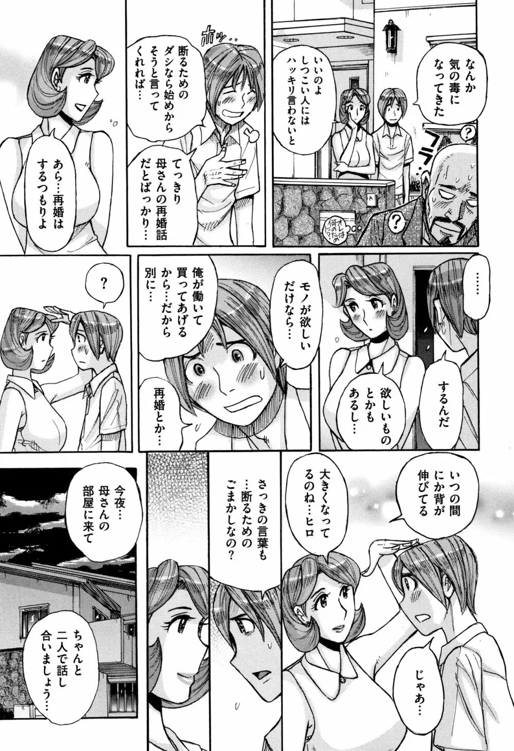 俺の母さんがいつまでもエロすぎる 62ページ