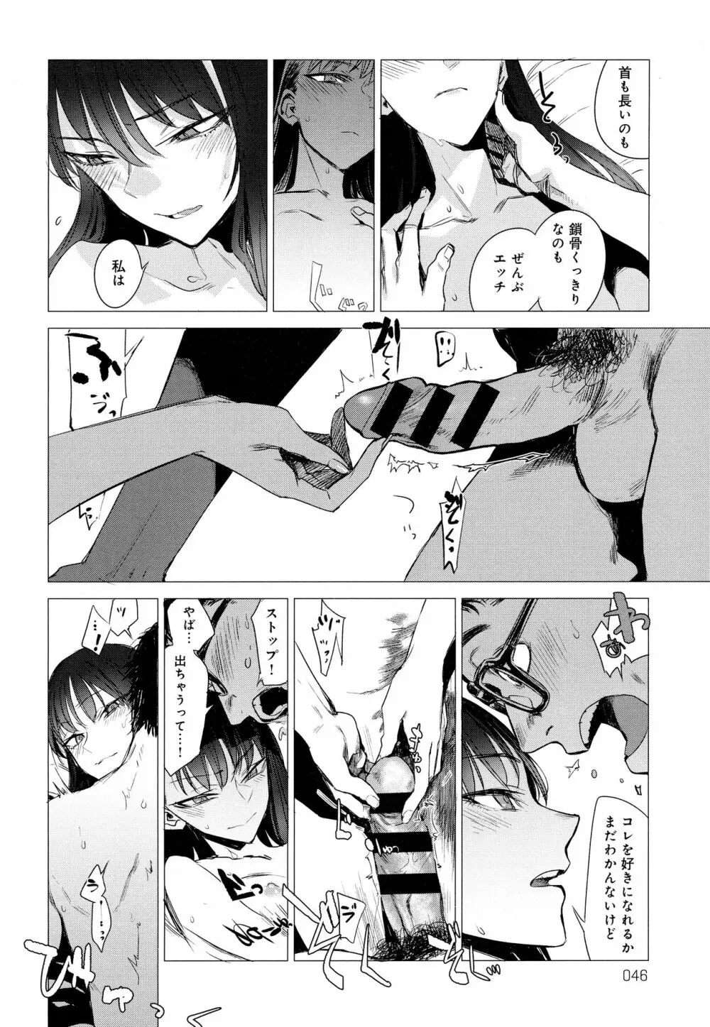 彼女の秘密III 6ページ