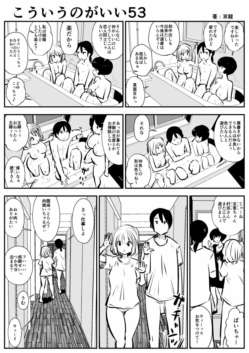 こういうのがいいの 88ページ