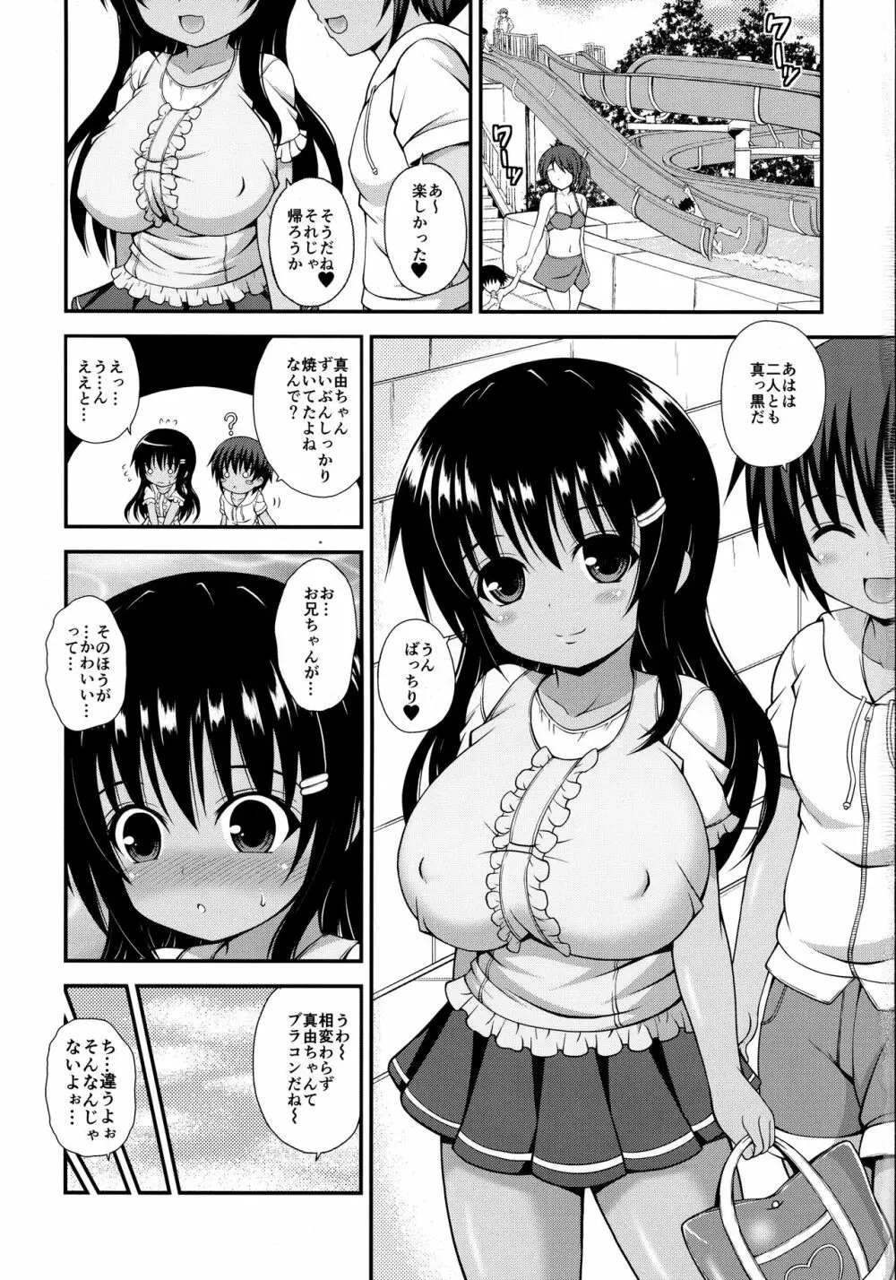 ロリ爆乳でドMな妹はお兄ちゃんにいじめられたい 2ページ