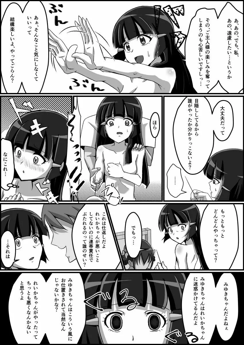 監禁リョナ 51ページ