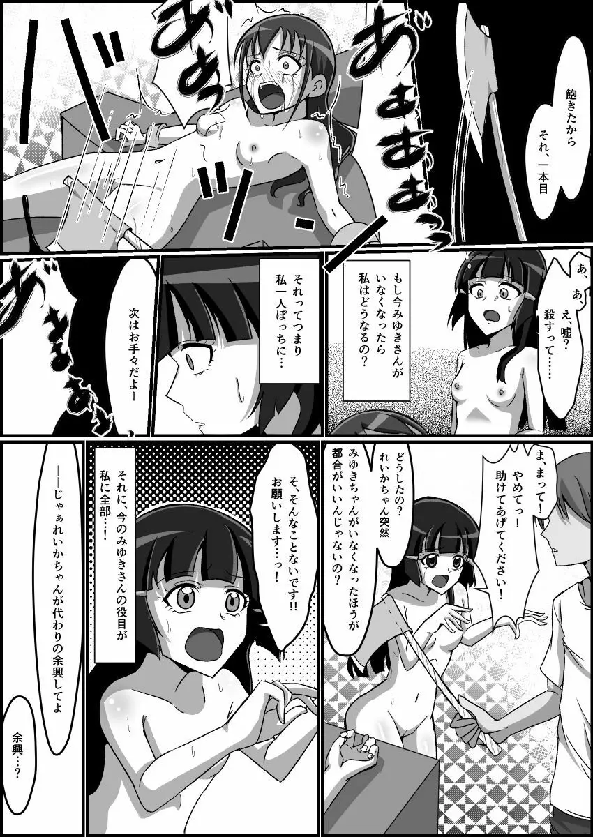 監禁リョナ 54ページ