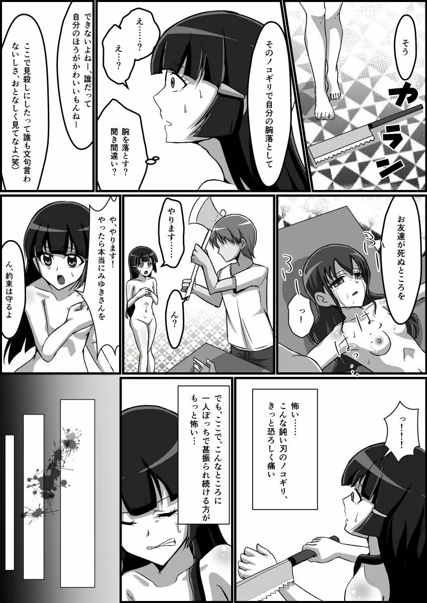 監禁リョナ 55ページ