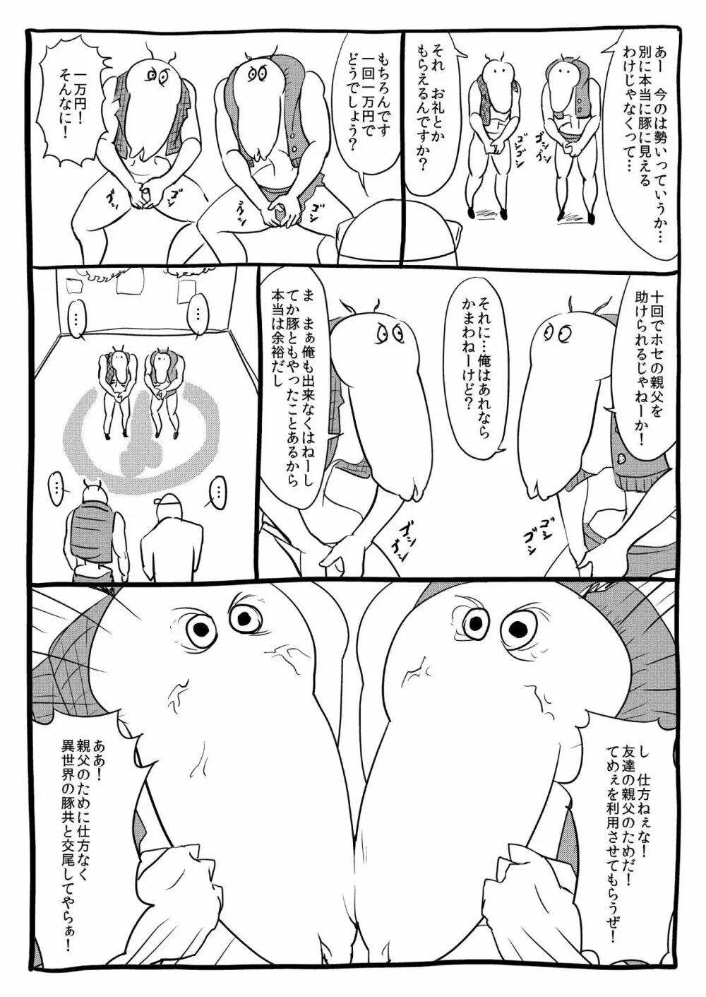 くノ一んこ玉垂丸 50ページ