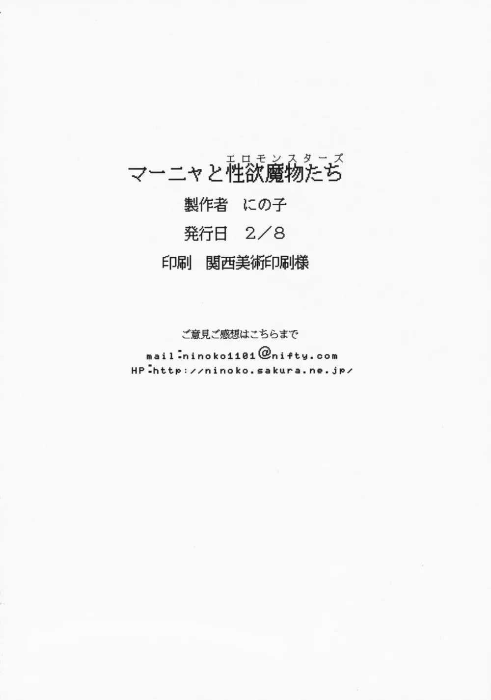 マーニャと性欲魔物達 29ページ