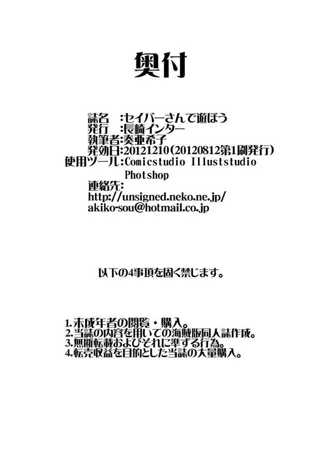 セイバーさんで遊ぼう 21ページ