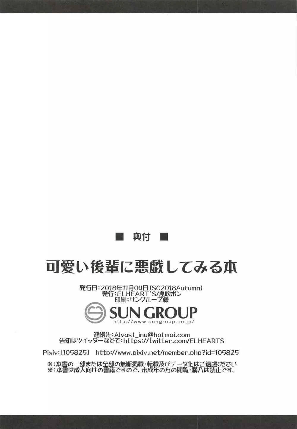 可愛い後輩に悪戯してみる本 17ページ