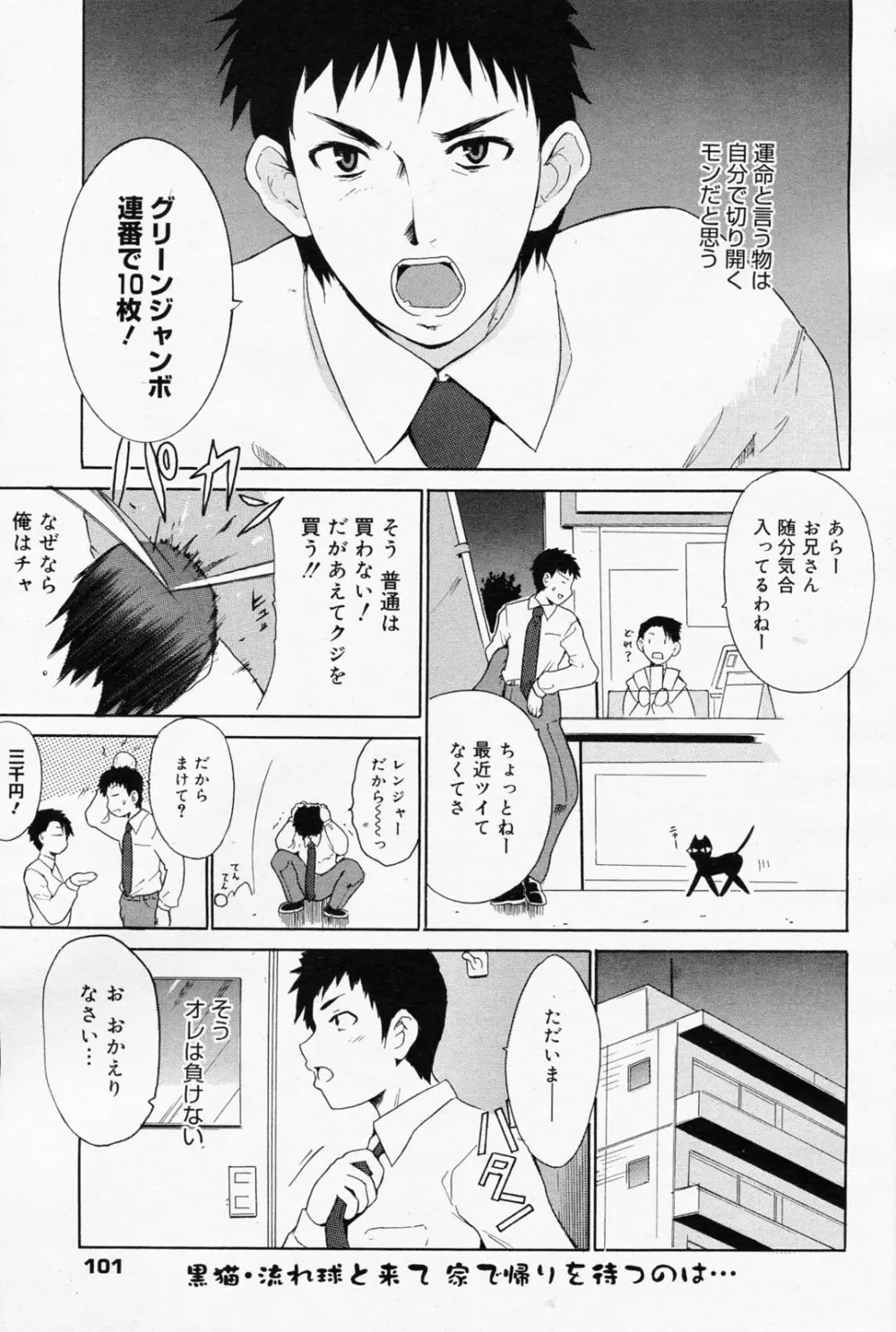 漫画ばんがいち 2008年7月号 VOL.227 101ページ