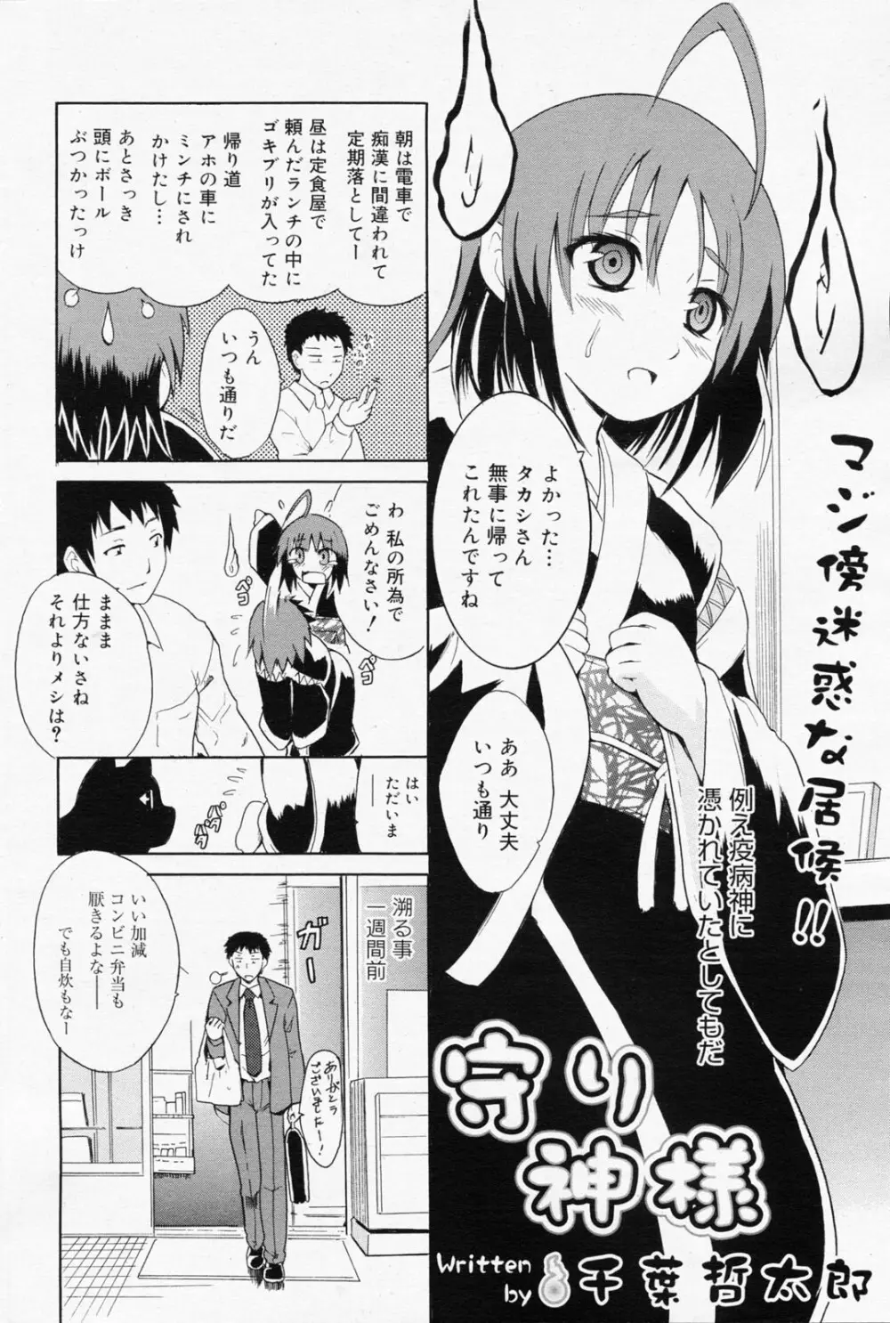 漫画ばんがいち 2008年7月号 VOL.227 102ページ