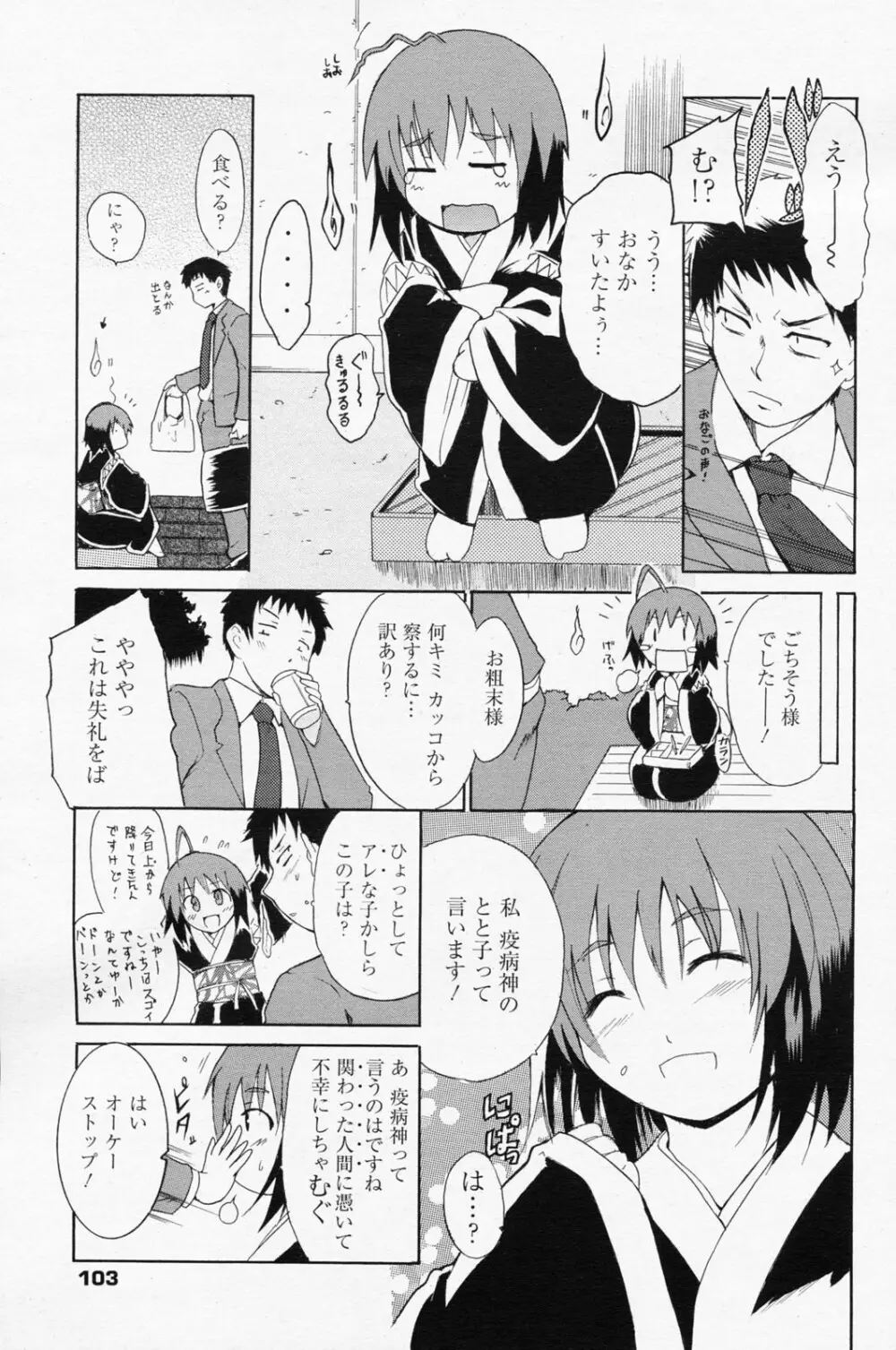 漫画ばんがいち 2008年7月号 VOL.227 103ページ