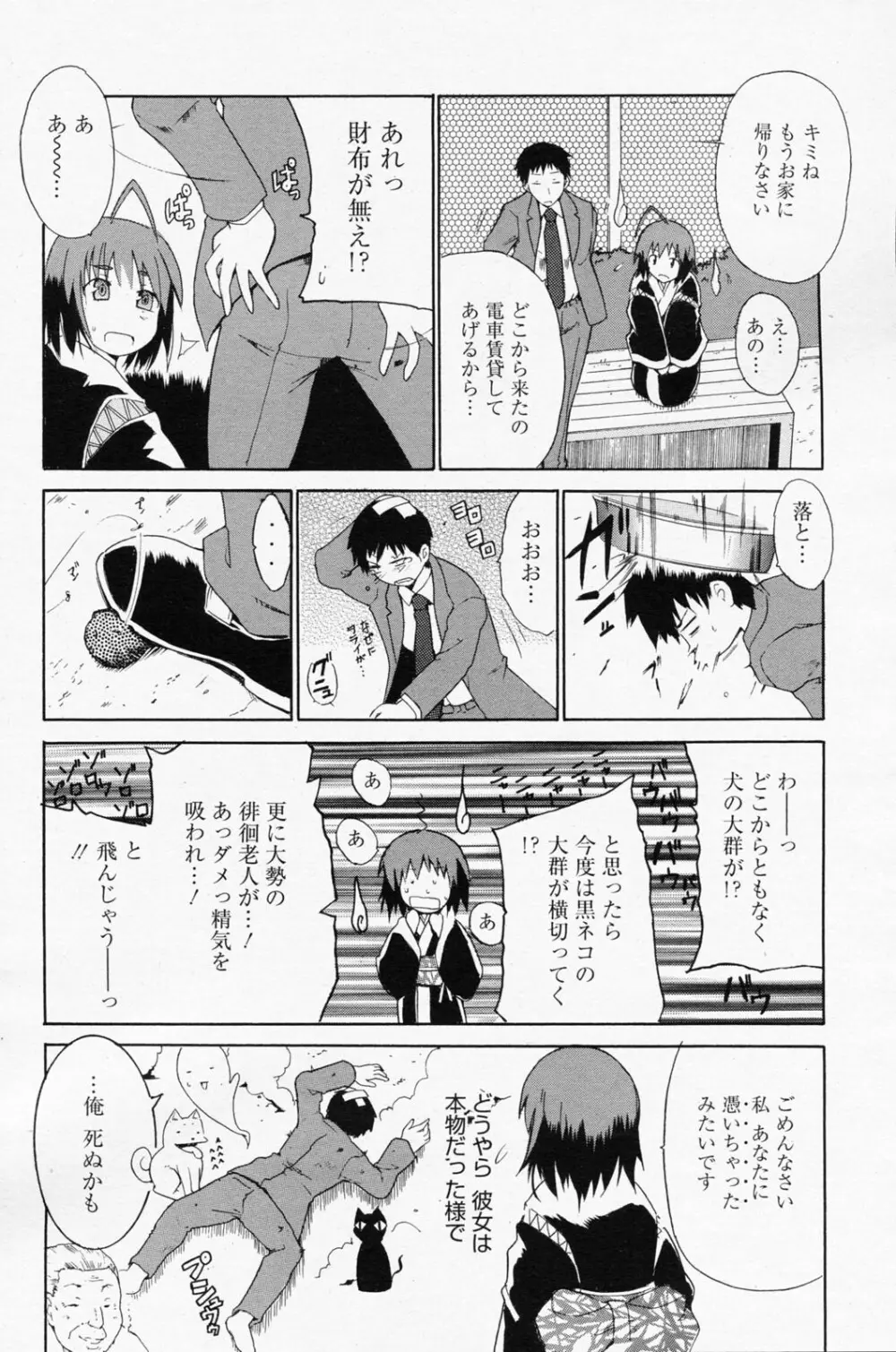 漫画ばんがいち 2008年7月号 VOL.227 104ページ