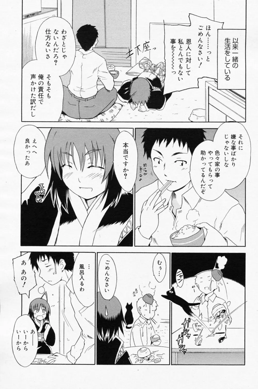 漫画ばんがいち 2008年7月号 VOL.227 105ページ