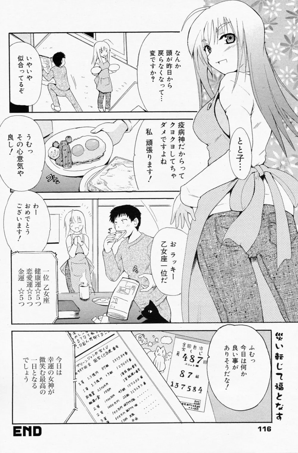 漫画ばんがいち 2008年7月号 VOL.227 116ページ