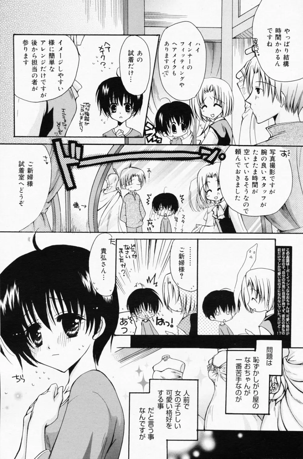 漫画ばんがいち 2008年7月号 VOL.227 118ページ