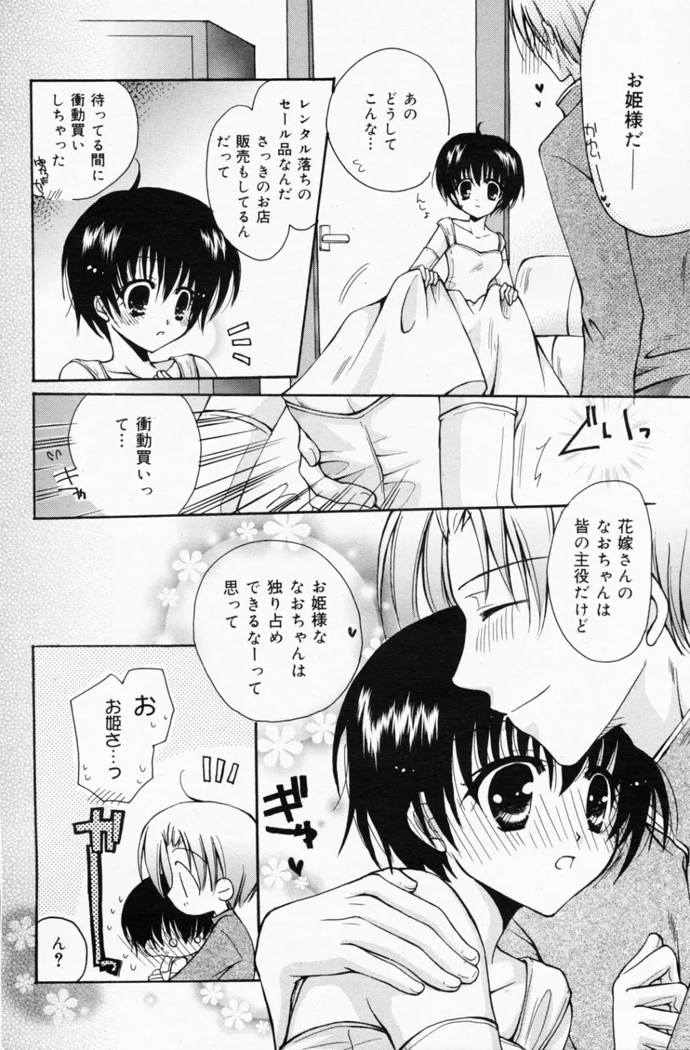 漫画ばんがいち 2008年7月号 VOL.227 122ページ