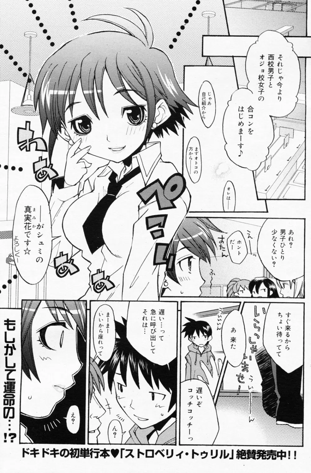 漫画ばんがいち 2008年7月号 VOL.227 153ページ