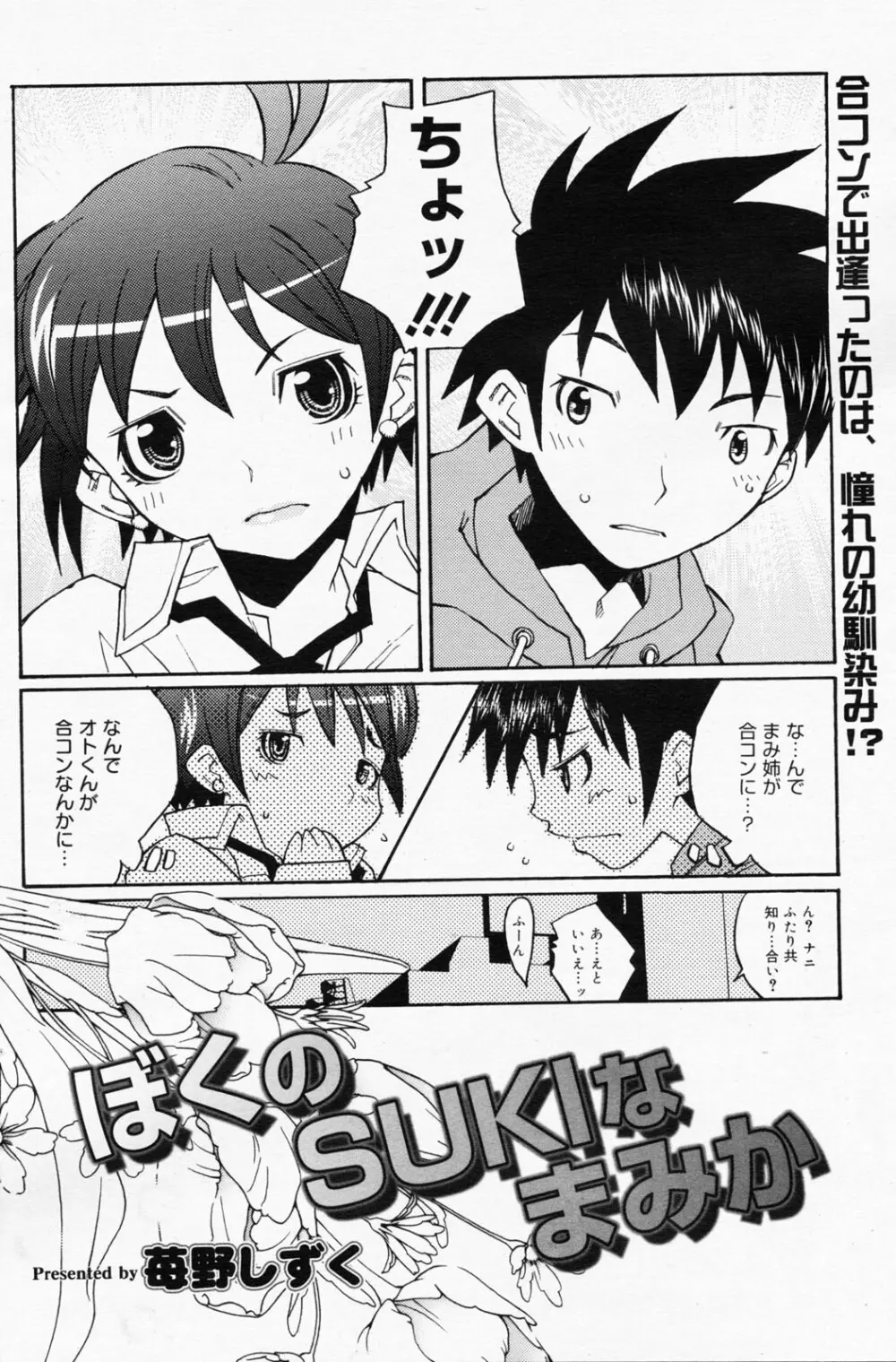 漫画ばんがいち 2008年7月号 VOL.227 154ページ