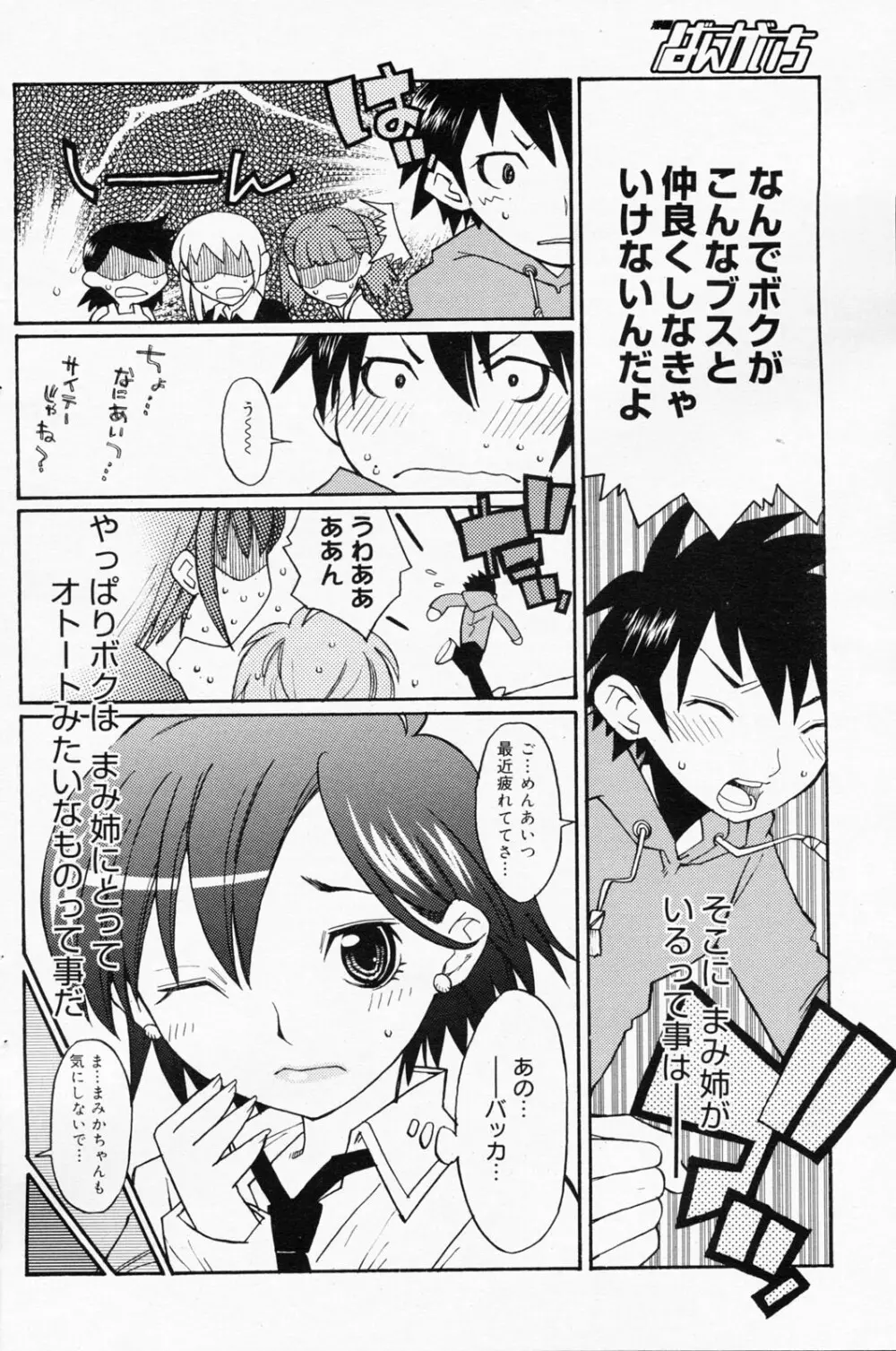 漫画ばんがいち 2008年7月号 VOL.227 156ページ