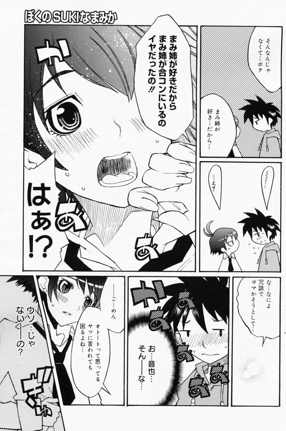 漫画ばんがいち 2008年7月号 VOL.227 159ページ