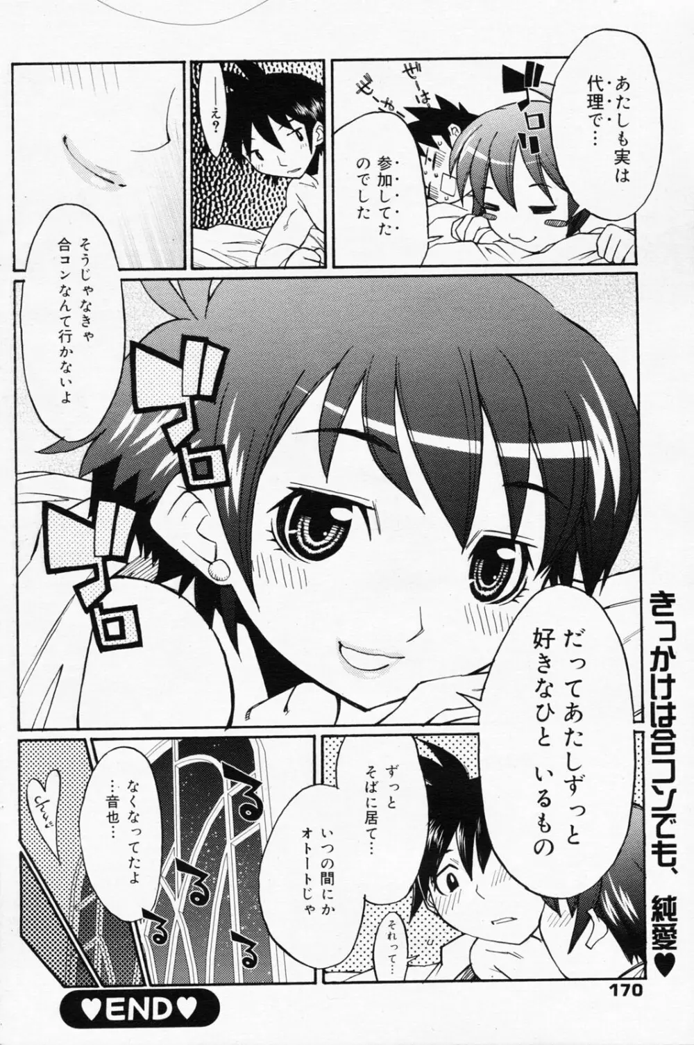 漫画ばんがいち 2008年7月号 VOL.227 170ページ