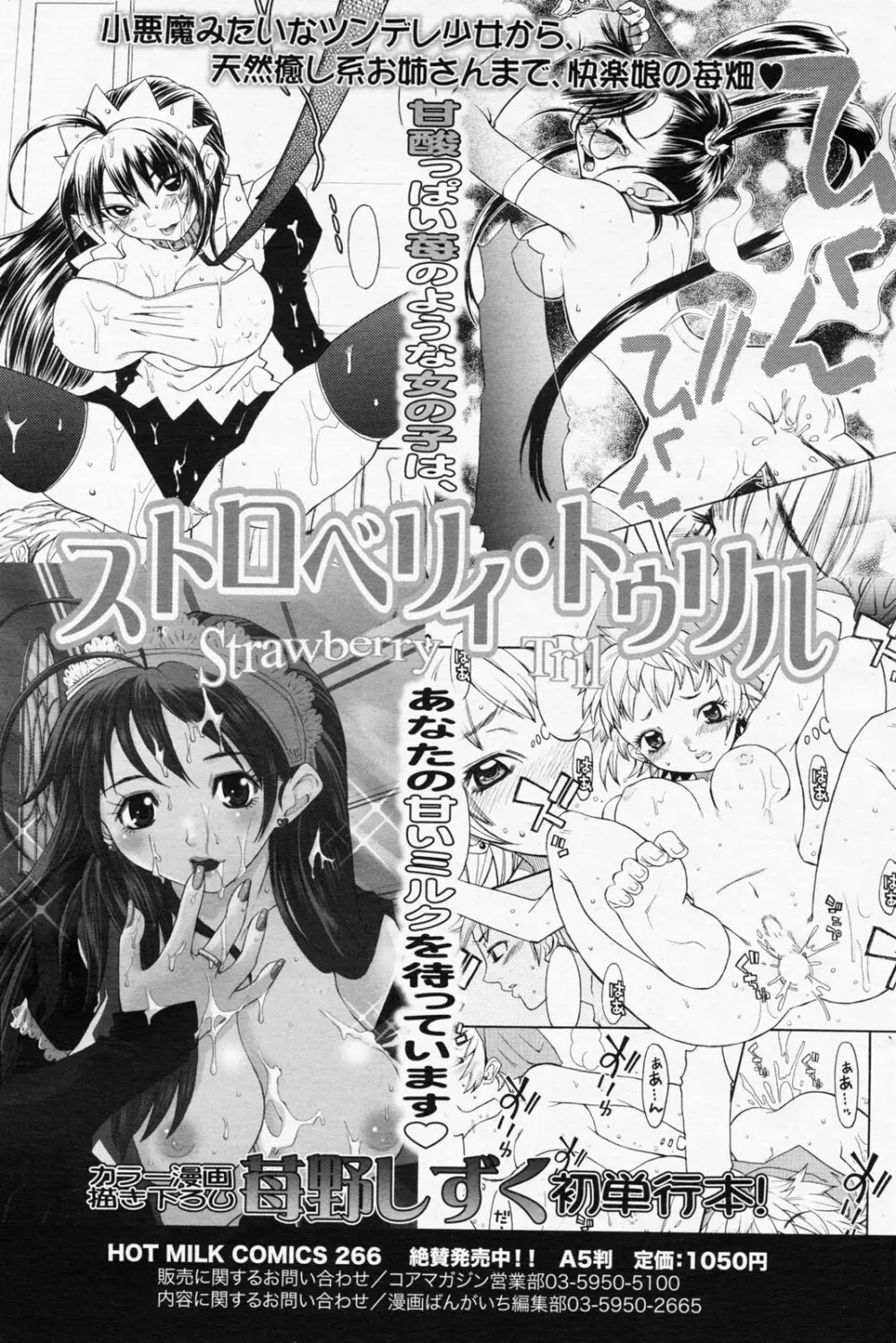 漫画ばんがいち 2008年7月号 VOL.227 171ページ