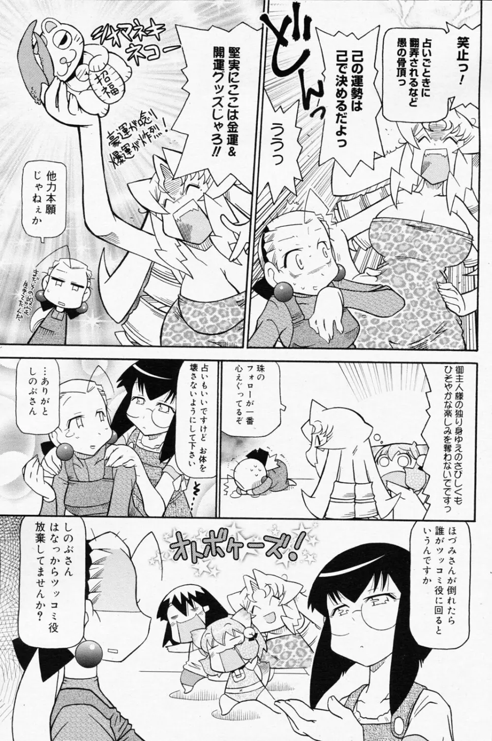 漫画ばんがいち 2008年7月号 VOL.227 177ページ