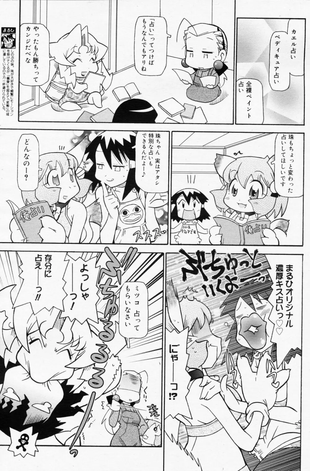 漫画ばんがいち 2008年7月号 VOL.227 179ページ