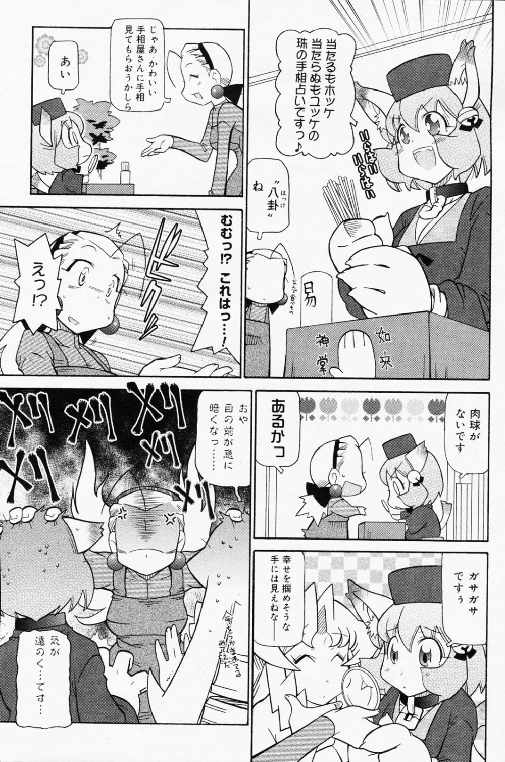 漫画ばんがいち 2008年7月号 VOL.227 181ページ