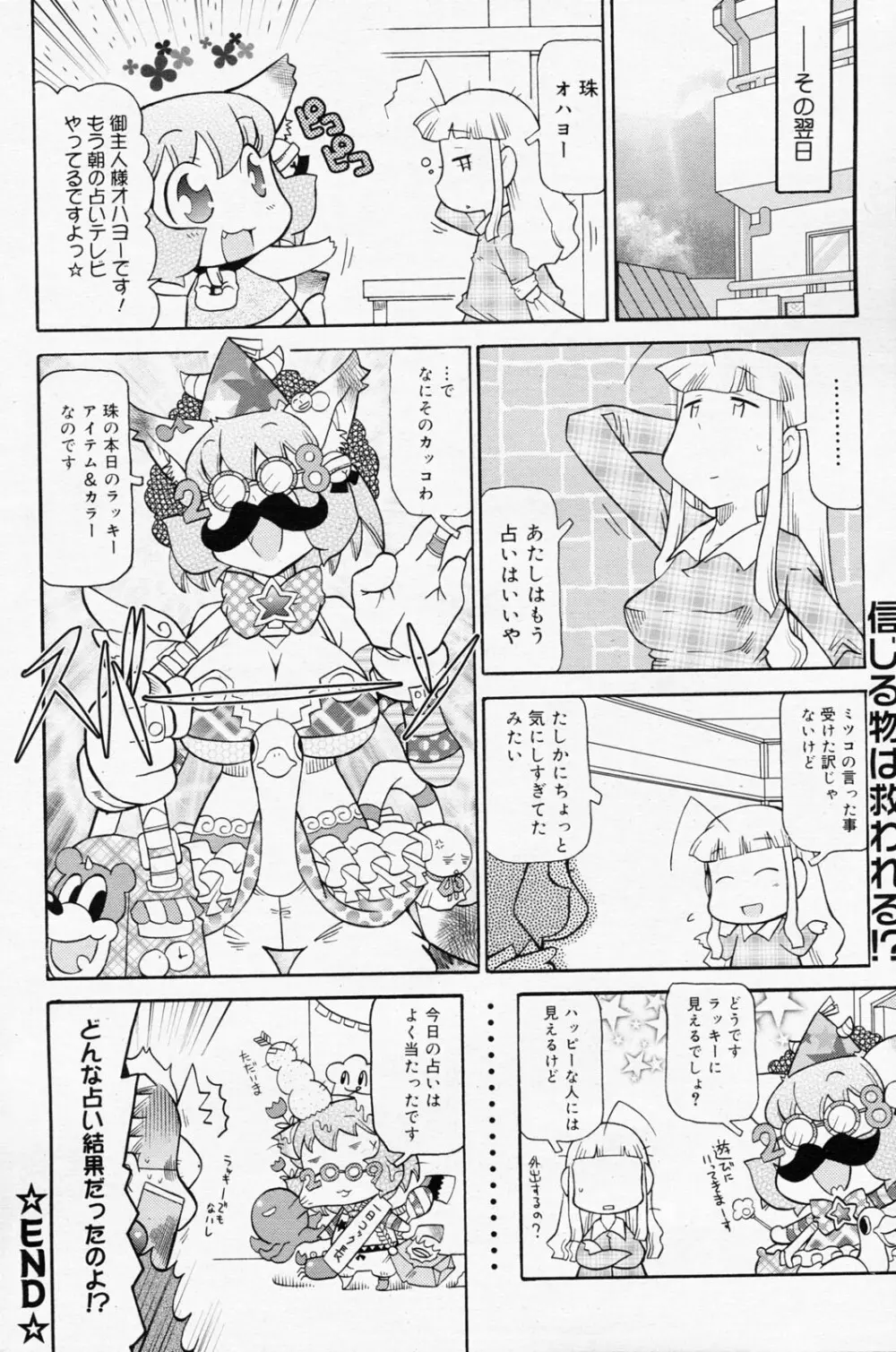 漫画ばんがいち 2008年7月号 VOL.227 182ページ