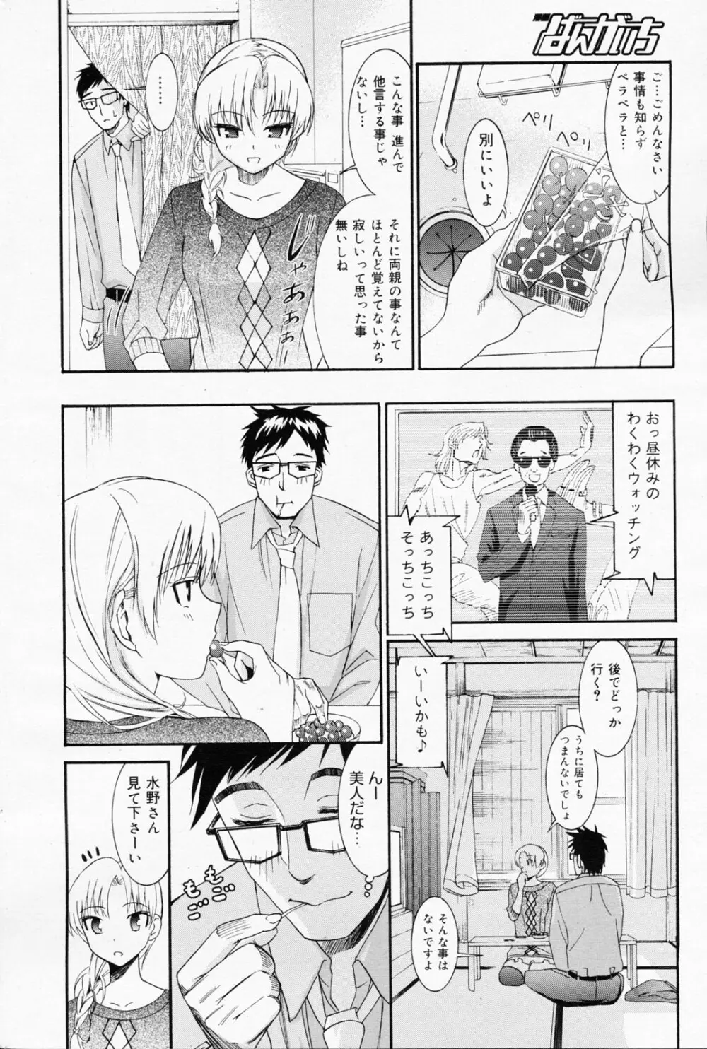 漫画ばんがいち 2008年7月号 VOL.227 202ページ