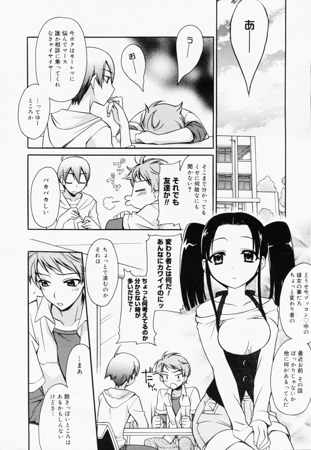 漫画ばんがいち 2008年7月号 VOL.227 22ページ