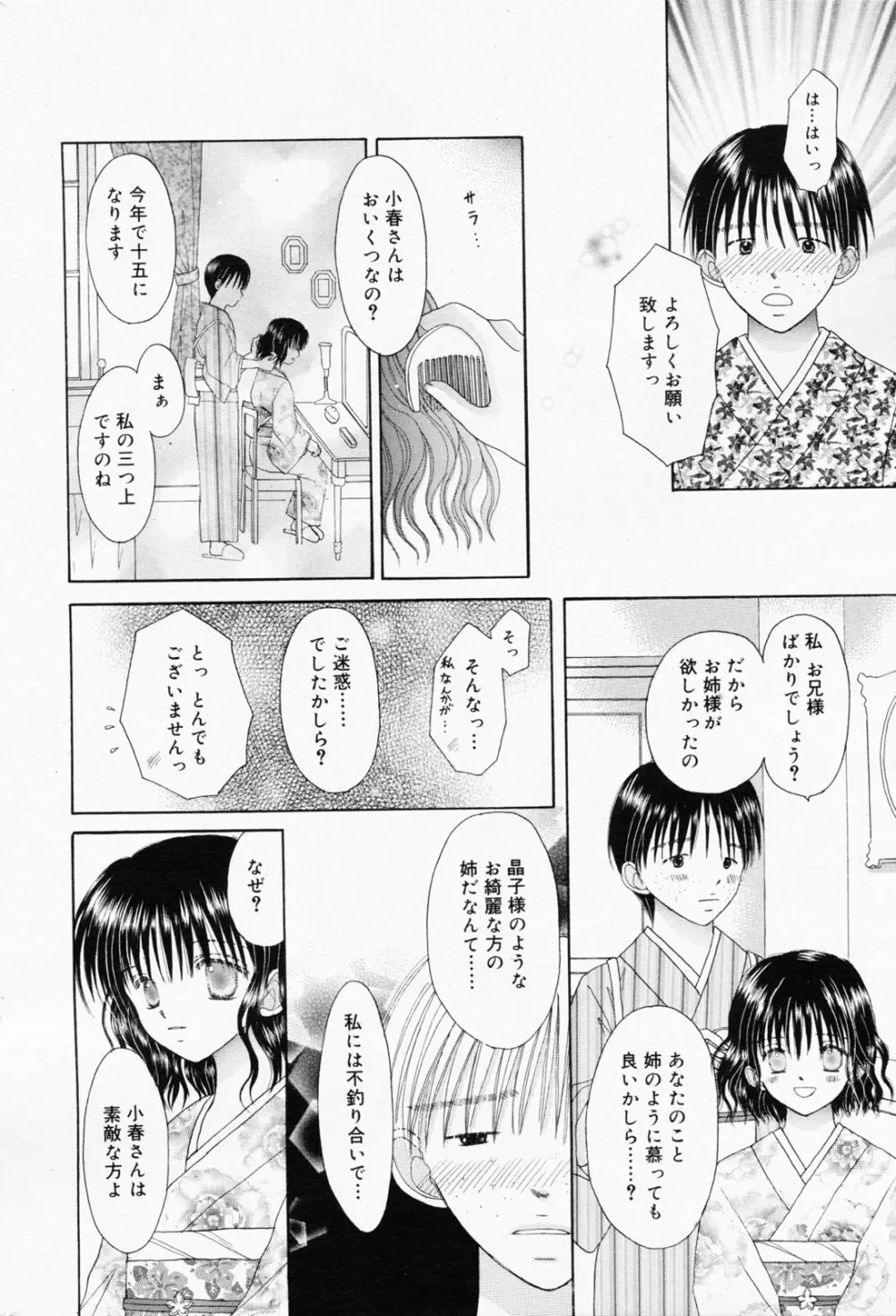 漫画ばんがいち 2008年7月号 VOL.227 226ページ