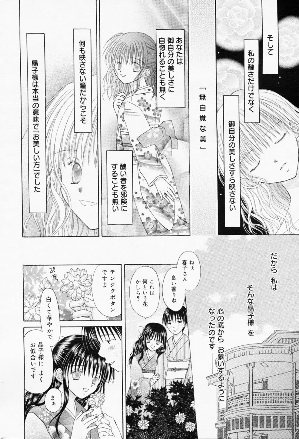 漫画ばんがいち 2008年7月号 VOL.227 228ページ