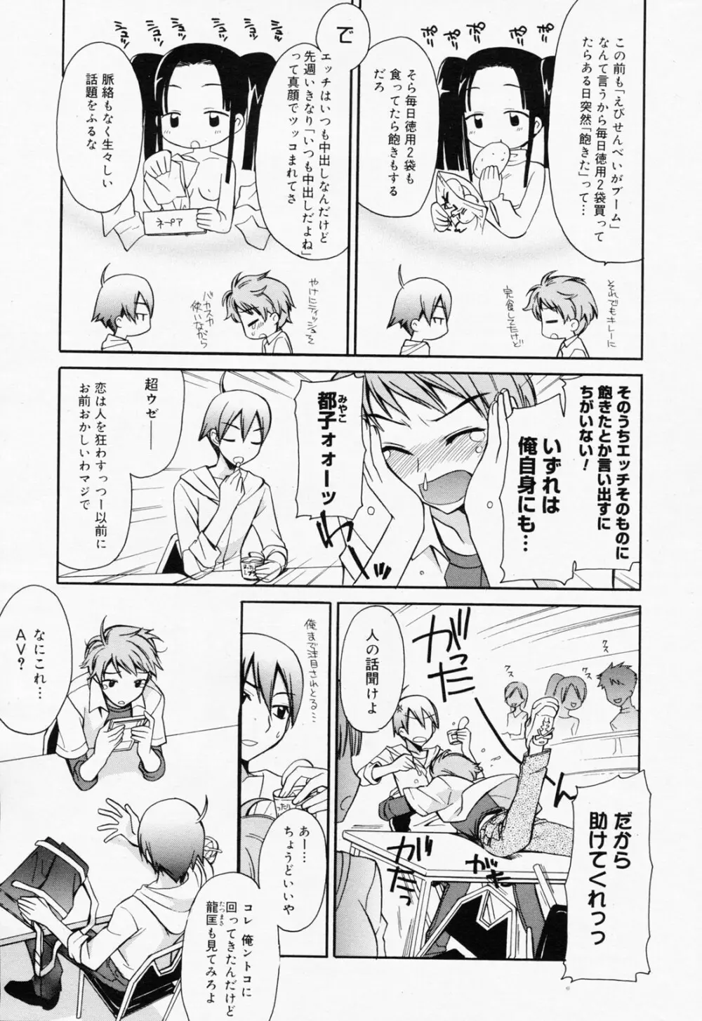 漫画ばんがいち 2008年7月号 VOL.227 23ページ