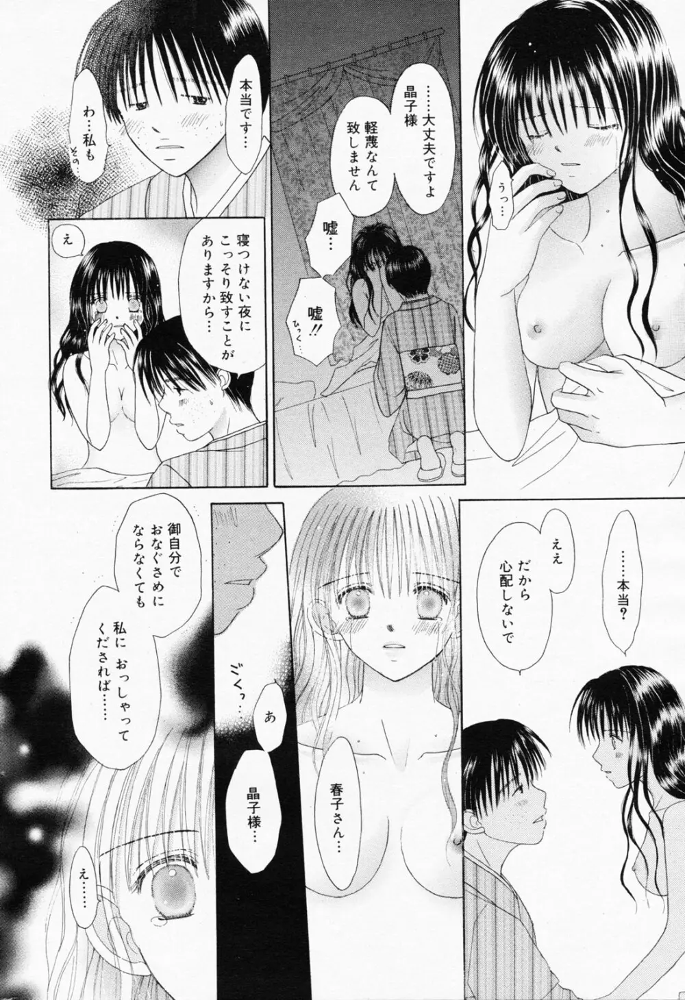 漫画ばんがいち 2008年7月号 VOL.227 232ページ