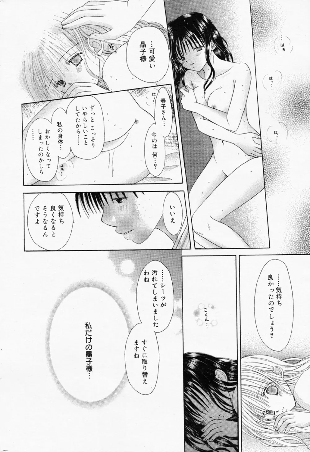 漫画ばんがいち 2008年7月号 VOL.227 236ページ