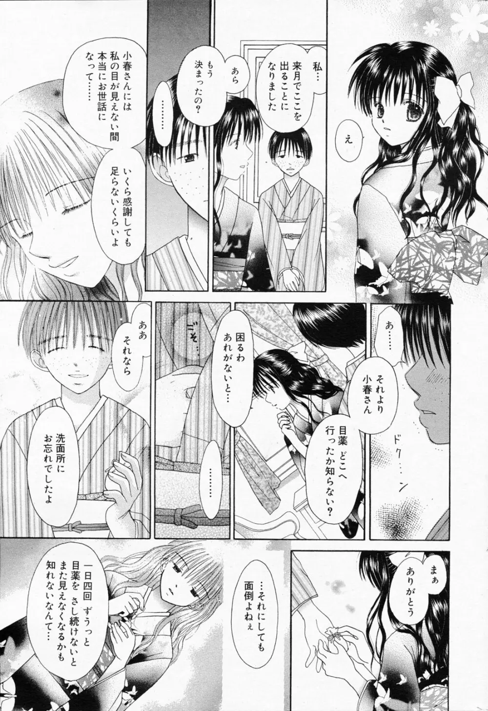 漫画ばんがいち 2008年7月号 VOL.227 243ページ