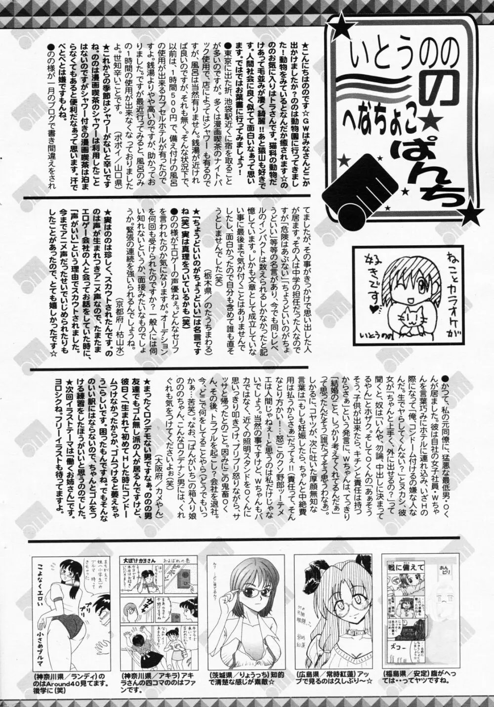 漫画ばんがいち 2008年7月号 VOL.227 258ページ