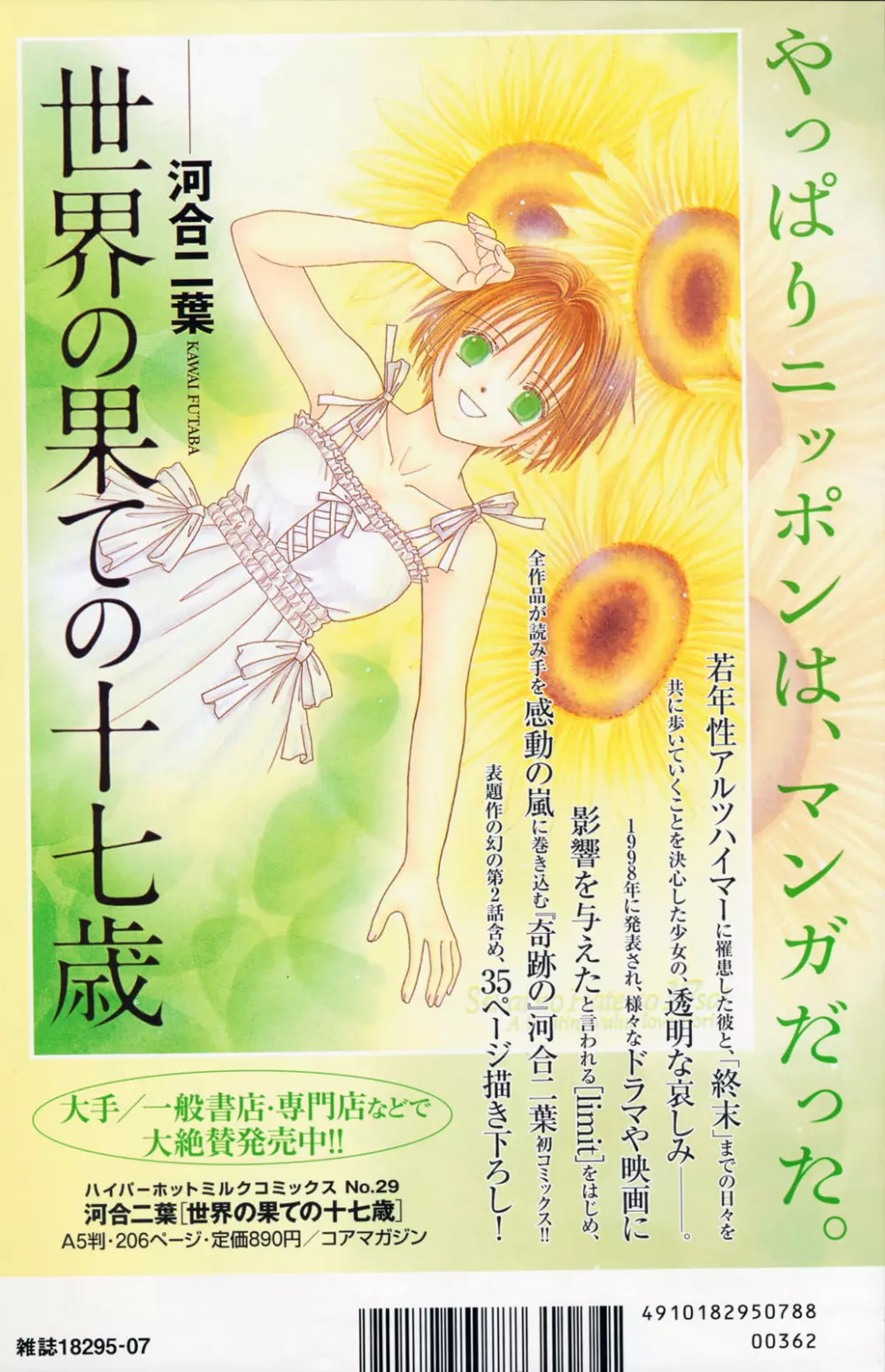 漫画ばんがいち 2008年7月号 VOL.227 280ページ